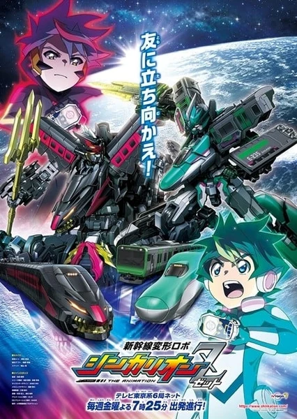 Shinkansen Henkei Robo Shinkalion Z the Animation