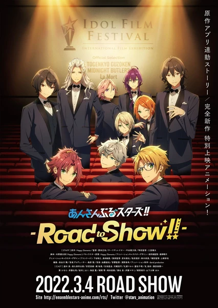 あんさんぶるスターズ!!-Road to Show!!-