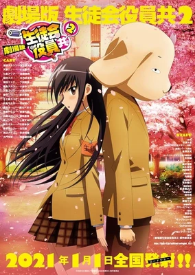 Seitokai Yakuindomo Movie 2