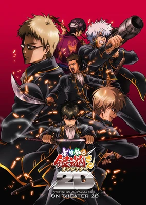 Gintama: Yorinuki Gintama-san on Theater 2D