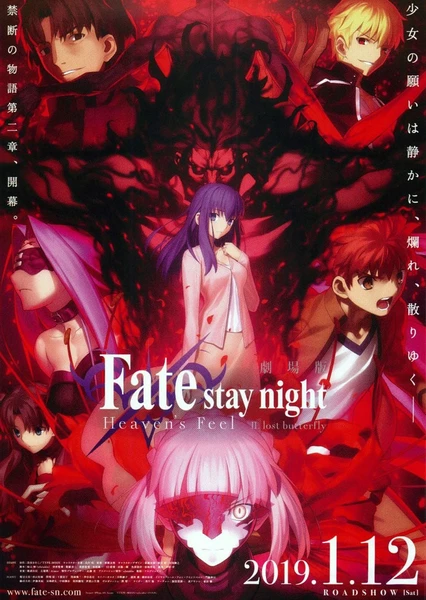 劇場版 Fate/stay night [Heaven's Feel] II.lost butterfly