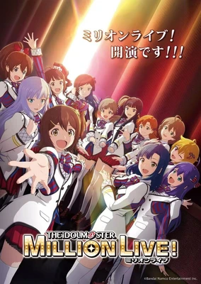 偶像大師 百萬人演唱會!