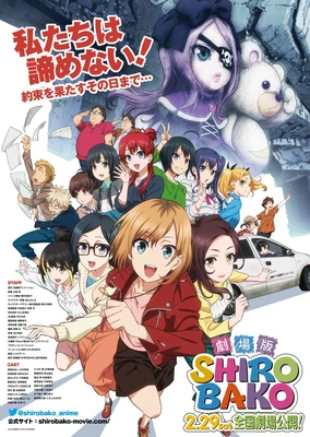 白箱 劇場版