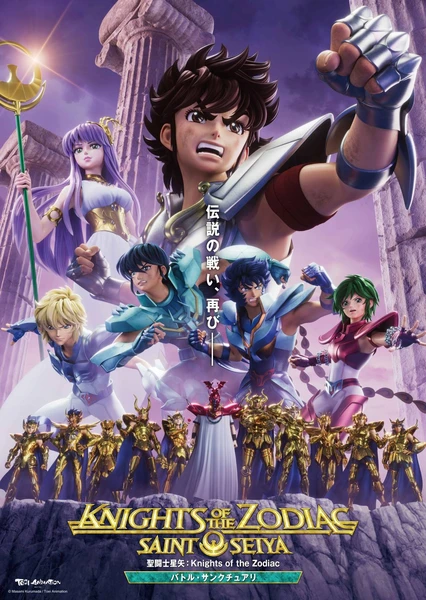 聖闘士星矢:Knights of the Zodiac バトル・サンクチュアリ