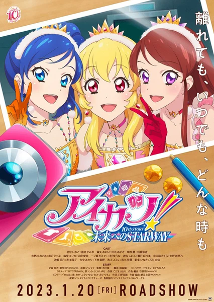 アイカツ! 10th STORY ~未来へのSTARWAY~