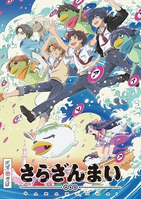 Sarazanmai