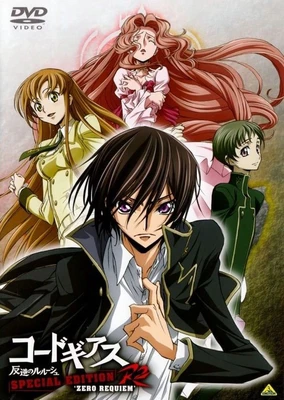 Code Geass 反叛的魯路修R2 零之鎮魂曲