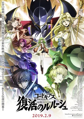 Code Geass 復活的魯路修