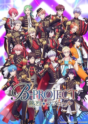 B-PROJECT ~熱烈*ラブコール~