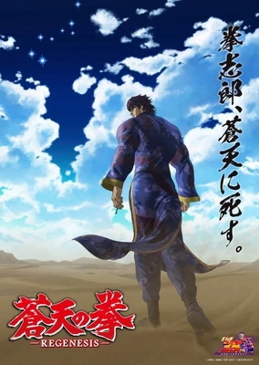 Souten no Ken: Regenesis 2nd Season