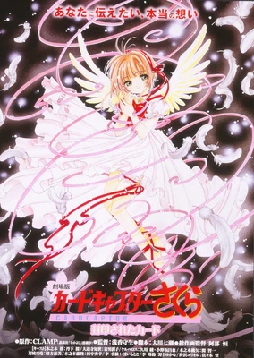 庫洛魔法使劇場版:被封印的卡片