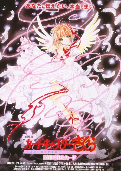 庫洛魔法使劇場版:被封印的卡片