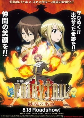 FAIRY TAIL 魔導少年 劇場版 鳳凰巫女