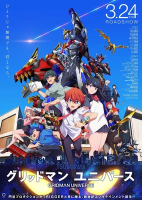 GRIDMAN UNIVERSE