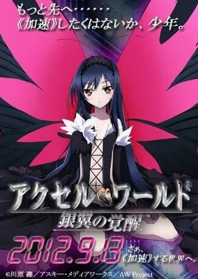 Accel World EX