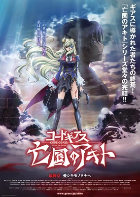 Code Geass 亡國的 AKITO