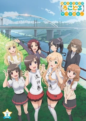 Futsuu no Joshikousei ga
