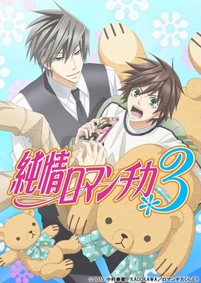 Junjou Romantica 3