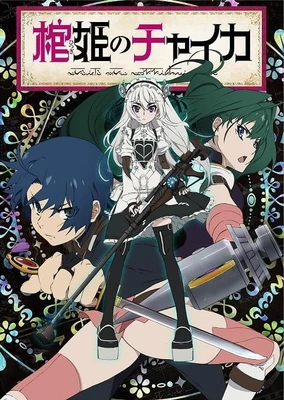 Hitsugi no Chaika