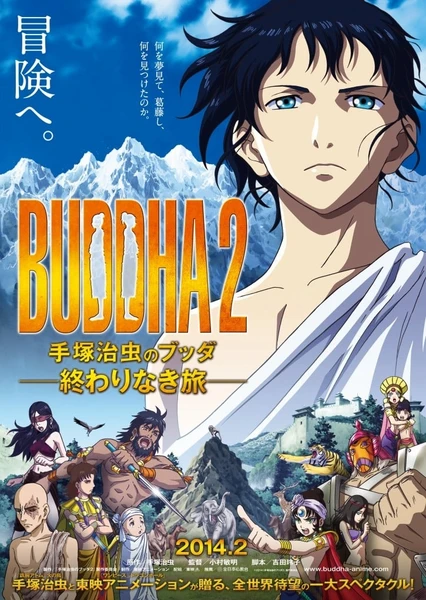 手塚治虫的佛陀 2:無盡的旅程