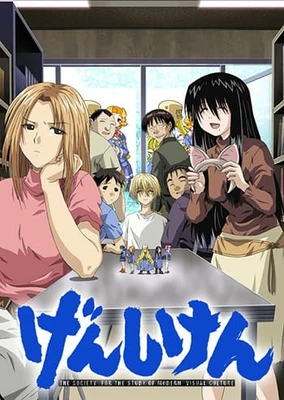 Genshiken