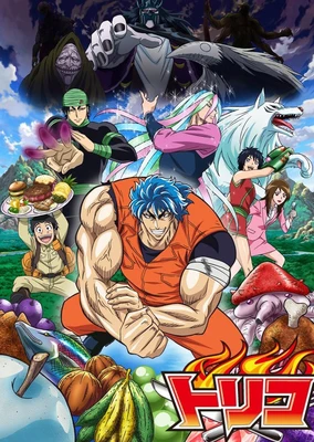 美食獵人 TORIKO