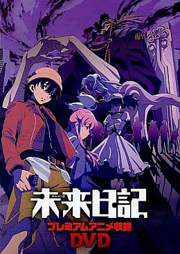 Mirai Nikki OAD