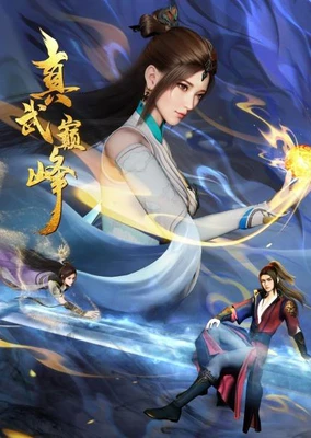 Zhen Wu Dianfeng 3rd Season