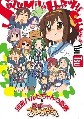 涼宮ハルヒちゃんの憂鬱