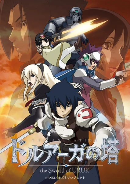 ドルアーガの塔 ~the Sword of URUK~