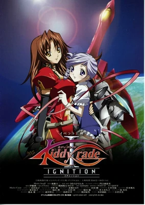 KIDDY GRADE -IGNITION-(覚醒編)