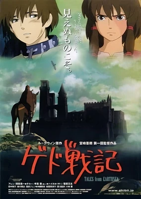 ゲド戦記