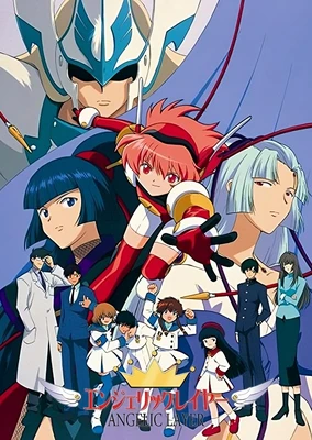 機動天使エンジェリックレイヤー