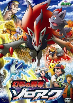 Pokemon: Genei no Hasha Zoroark