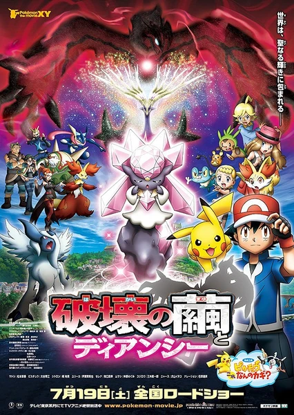 Pokemon: Hakai no Mayu to Diancie