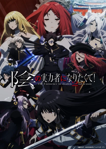 Kage no Jitsuryokusha ni Naritakute! 2nd Season