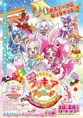 映画 キラキラ☆プリキュアアラモード パリッと!想い出のミルフィーユ!