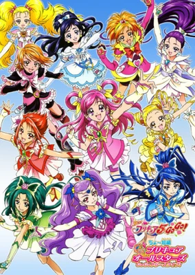 ちょ〜短編 プリキュアオールスターズ GoGoドリームライブ