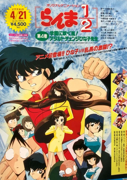 Ranma ½: Stormy Weather Comes to School! Growing Up With Miss Hinako