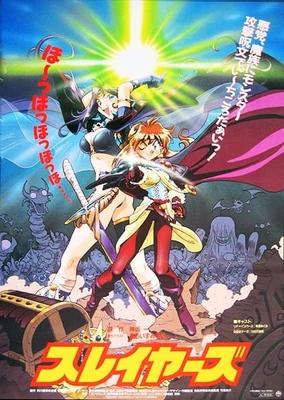 Slayers: The Motion Picture