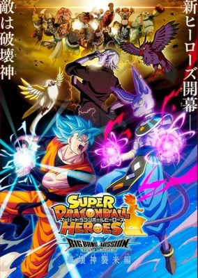 Super Dragon Ball Heroes: BIGBANG MISSION