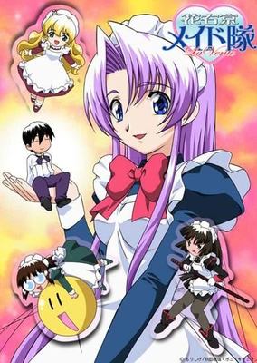 花右京メイド隊