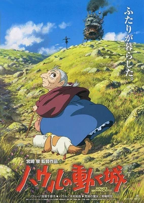 ハウルの動く城