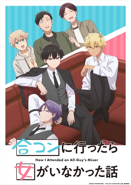 去參加聯誼,卻發現完全沒有女生在場