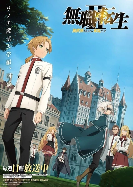 Mushoku Tensei II: Isekai Ittara Honki Dasu