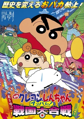 Crayon Shin-chan: Arashi wo Yobu Appare! Sengoku Daikassen