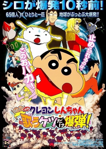 Crayon Shin-chan: Arashi wo Yobu Utau Ketsu dake Bakudan!