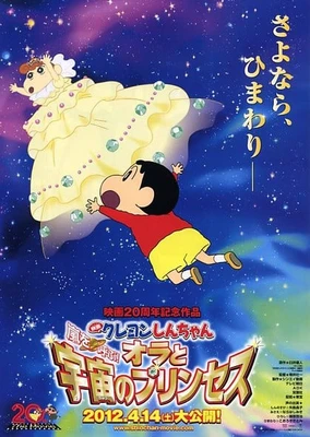 Crayon Shin-chan: Arashi wo Yobu! Ora to Uchuu no Princess