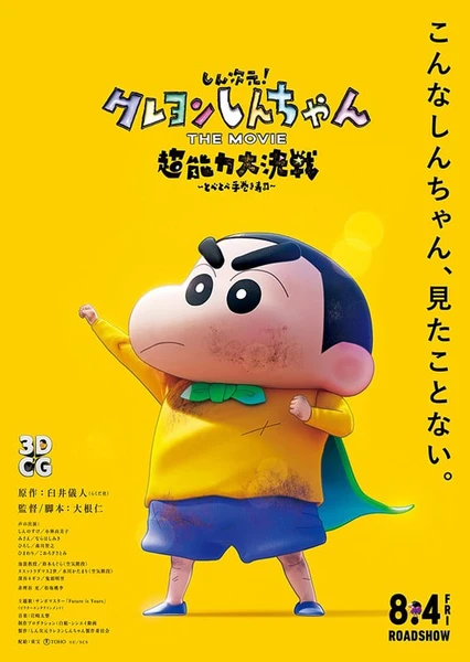 Crayon Shin-chan: Chounouryoku Daikessen - Tobe Tobe Temakizushi