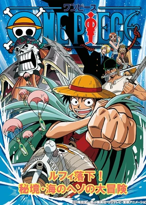 ONE PIECE ルフィ落下! 秘境・海のヘソの大冒険